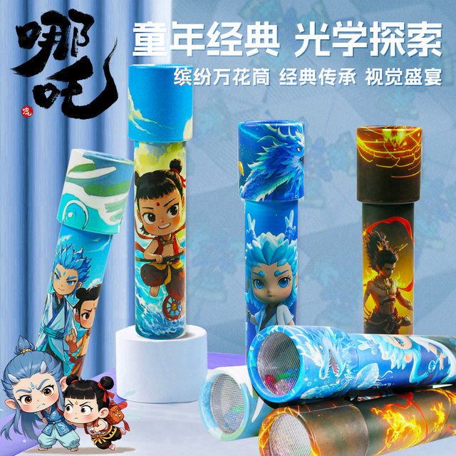 Nezha Ao Bing Kaleidoscope Children's Toys Variety Pramid Telescope Puzzle Gift Science Experiment Primary School Students