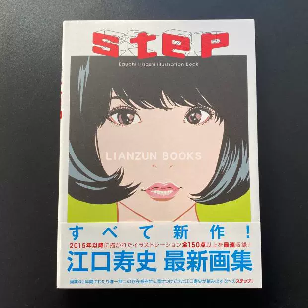 日版江口寿史插画集step Eguchi Hisashi Illustration Book-Taobao