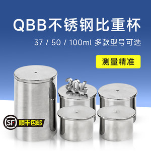 
QBB stainless steel coating 37ml high-precision density cup 50ml hydrometer 100ml specific gravity cup