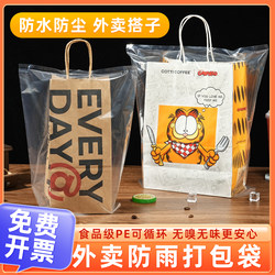 Portable Takeaway Paper Bag, Rainproof Bag, Milk Tea and Beverage Packaging, Kudirui Clothing Bag, Rainproof Plastic Transparent Cover