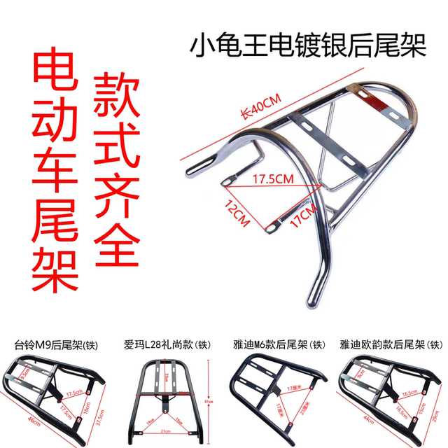 Electric car rear tail rack, tail box, trunk bracket, integrated ...