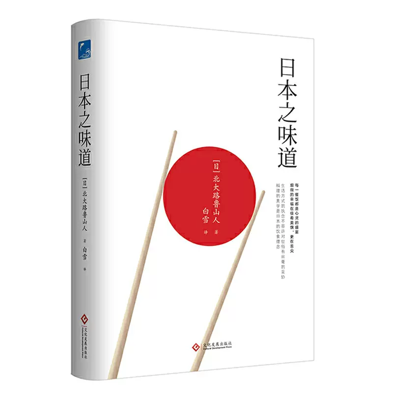 18 8包郵日本人的味道北大路魯山人著日本飲食文化書籍文人好