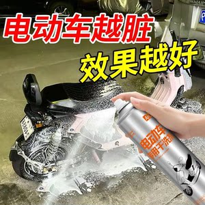 Car washing foam cleaning detergent for motorcycle shell