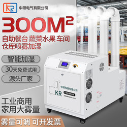 Industrial Humidifier Spray Ultrasonic Air Textile Humidifier Workshop Dehumidifier Vegetable Cold Storage Preservation Tobacco