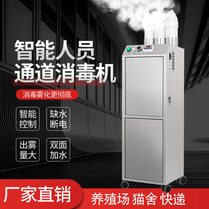 
Intelligent disinfection machine special atomization automatic sprayer for breeding farms, pet pig and chicken coop disinfection equipment express channel