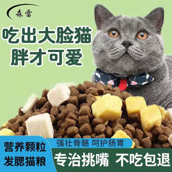 
Freeze-dried cat food for fattening and gills adult cats and kittens milk cake American and British short fish meat bagged low-salt general Ragdoll cat staple food