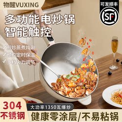 Wuxing Uncoated 304 Stainless Steel Electric Frying Pan for Home Use, Multifunctional Cooking Pot, Electric Hot Pot, All-In-One Electric Frying Pan