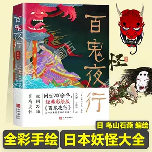 日本妖怪- Top 1000件日本妖怪- 2024年4月更新- Taobao