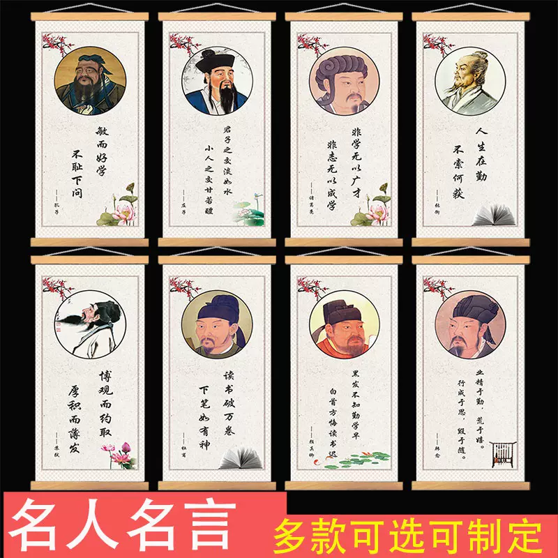 1名人名言字画学校教师装饰挂画孔子诸葛亮画像励志标语警句挂图