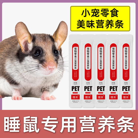 
Dormouse special nutrition bar nutrition paste nutrition paste food grain snack pet supplement mixed food