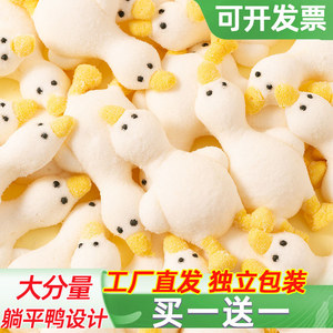 3D Lie Duck Marshmallow Duck Big White Goose Fund Funding Net Red Ice Powder Milk Tea Steel Cake