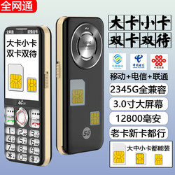 All-Network Large Card Slot, Small Card Slot, Elderly Phone, 2345g, Compatible with China Mobile, China Unicom, China Telecom, Old Large Card, New Sim, Medium Card