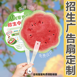 Advertising Fan Design, Enrollment Promotion, Summer Training Class, Kindergarten Art Center, Logo, Dance Fan Printing