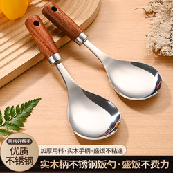 Wooden Handle Stainless Steel Rice Spoon, Extra Thick, Anti-Scalding, Non-Stick Rice Serving Spoon, Rice Spatula, Household Rice Scoop