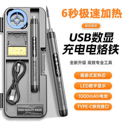 New Digital Display Wireless Charging Soldering Iron for Home Use, Mini Portable Repair Welding Tool, Smoke Removal Soldering Iron