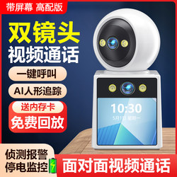 Dual-Camera with Screen, Remote Two-Way Video Call Camera Via Mobile Phone, Indoor Home High-Definition Network Monitor