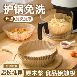 Special Paper for Air Fryers, Travel-Friendly Thickened Oil-Absorbing Paper, Household Food Oven Baking Parchment Paper, Silicone Oil Paper Mat, Tin Foil Bowl