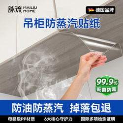 Anti-Steam Sticker for Wall Cabinets, Kitchen Oil-Proof Electrostatic Protective Film, Waterproof and Moisture-Proof Transparent Thickened Film for Cabinet Bottoms