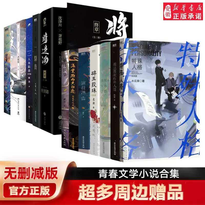 人鱼陷落（长佩原创人气文学，高人气作者麟潜口碑代表作