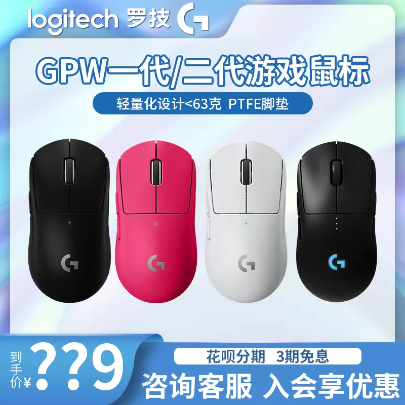 顺丰 罗技gpro Wireless无线狗屁王gpw二代双模游戏鼠标2代