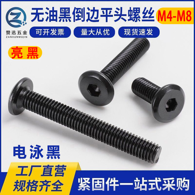 Black inverted hexagonal screws Large flat head furniture oblique round head screws Children's bed connection accessories bolts M6M8
