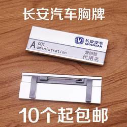 Badge Nameplate, Employee Id Card, Mazda Suzuki Anshang Work Badge, 4S Aluminum Alloy in Stock, Changan Automobile Badge