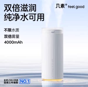 Beatin humidifier small office desktop bedroom dormitory student family mini portable USB charging car