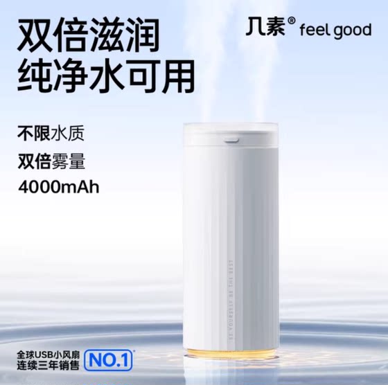 Beatin humidifier small office desktop bedroom dormitory student family mini portable USB charging car