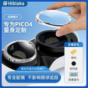 
Hibloks suitable for pico4 lens magnetic myopia glasses customized pico neo4ultra glasses anti-blue light