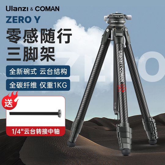 Ulanzi & COMAN Zero F38 カーボンファイバー三脚