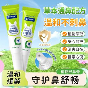 
Kangaroo Jack Children's Nose Soothing Cream Nose Plant Care Reassuring Care Smooth Soothing Nose Refreshing Adults