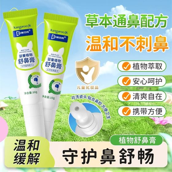 
Kangaroo Jack Children's Nose Soothing Cream Nose Plant Care Reassuring Care Smooth Soothing Nose Refreshing Adults
