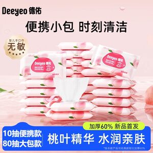 
Deyou baby wet wipes small package newborn hand and mouth special baby household wipes thickened peach leaf style portable