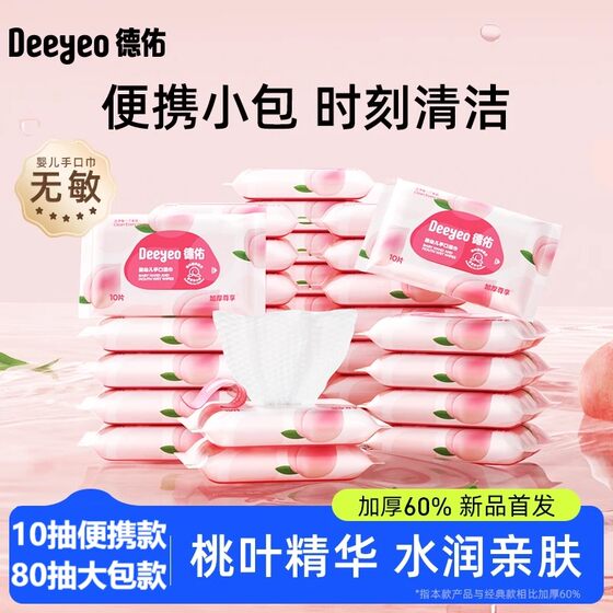 
Deyou baby wet wipes small package newborn hand and mouth special baby household wipes thickened peach leaf style portable