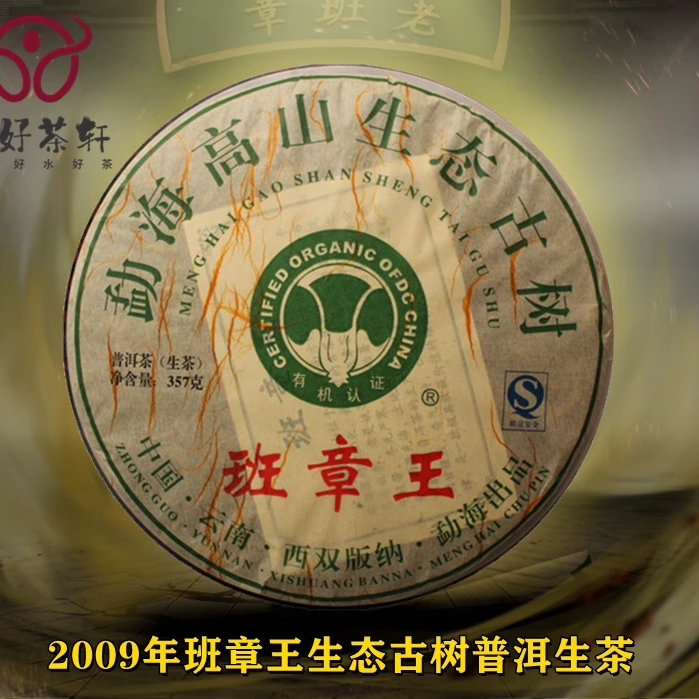 2009年云南西双版纳勐海高山生态古树有机老班章王普洱茶生茶357G-Taobao Malaysia
