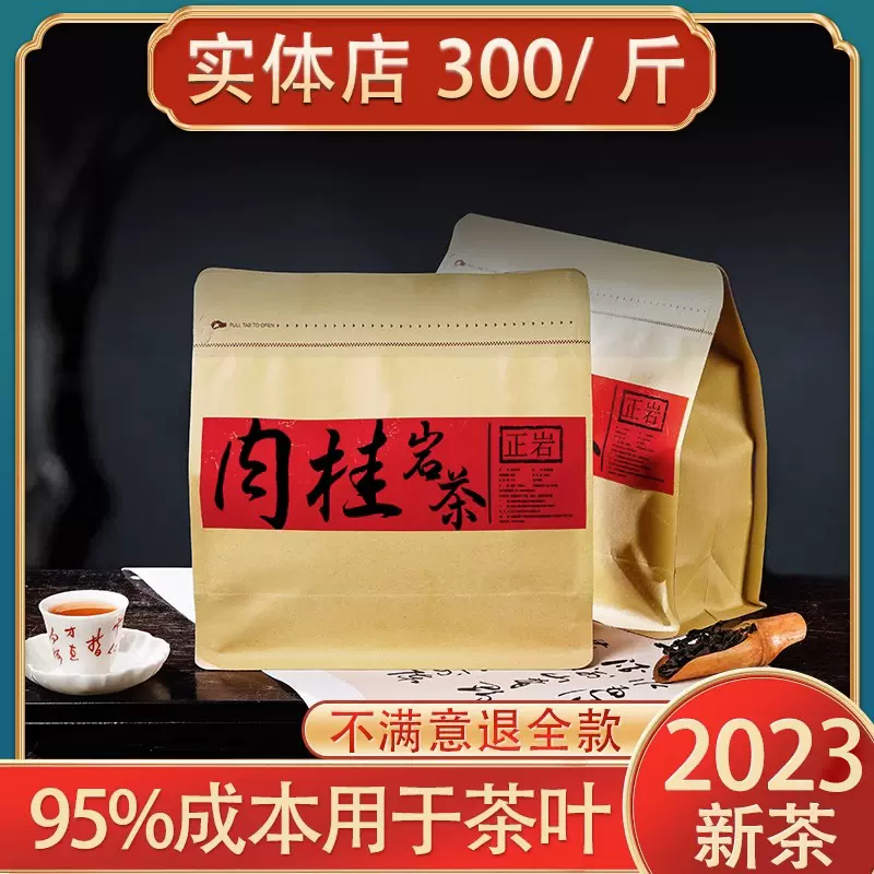 紅茶の発祥地武夷山特級肉桂紅茶500g-