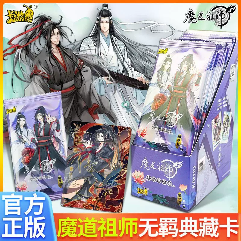 藍忘機 卡游 魔道祖師 トレーディングカード 第4弾 サイン 签名