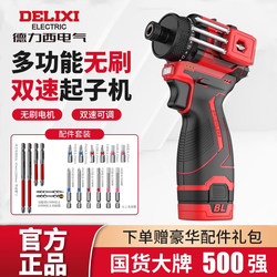 Delixi Brushless Lithium Electric Screwdriver Household Electric Screwdriver Rechargeable Electric Drill Screwdriver