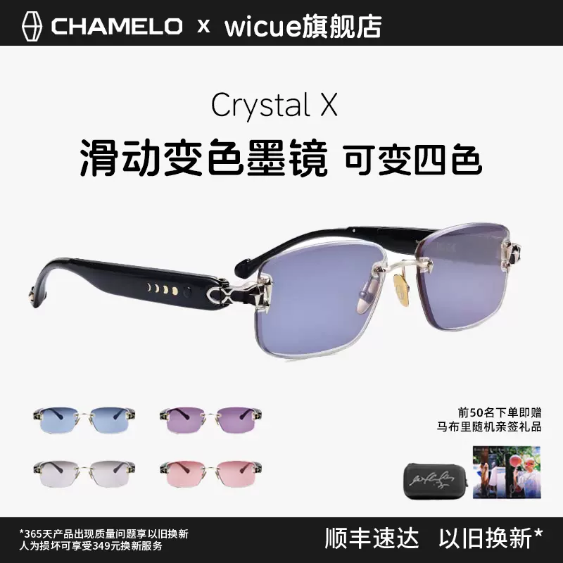 變色龍時尚變色墨鏡一鏡四色CrystalX 馬布裏同款太陽眼鏡