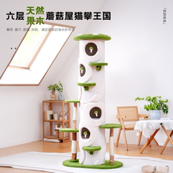 Humni Cat Climbing Frame Multi-Layer Cat House Cat Tree All-In-One Four-Season Use Mushroom House for Multi-Cat Households Space-Saving Cat Jumping Platform