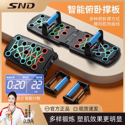 Snd Multifunctional Push-Up Stand Training Board for Men to Train Abdominal and Chest Muscles, Flat Support Device, Home Fitness Equipment