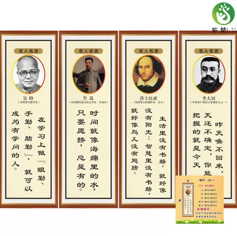 贴画鲁迅教室布置名人名言励志墙贴标语学校课室文化环境初中学习