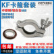 KF vacuum clamp 304 stainless steel aluminum alloy buckle O-ring center bracket FRNWC16 25 40 50