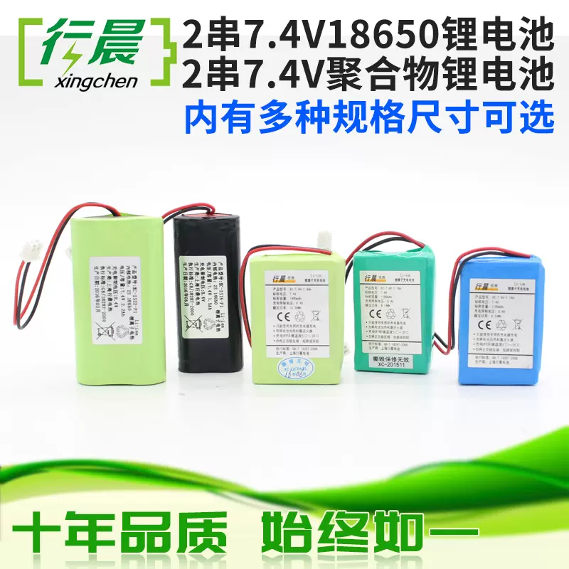上海大厂（行晨）锂电池7.2V/7.4V/8.4V考勤唱戏扩