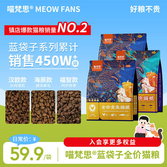 
Miaofansi blue bag cat food full price cat food for adult cats and kittens 1.8kg/bag nutritious pet cat main food