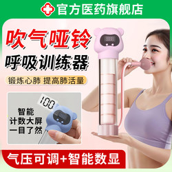 Breathing Dumbbell for Men and Women, Universal Weighted Breathing Dumbbell Trainer for Abdominal Lung Capacity Exercise, Non-Medical Adjustment