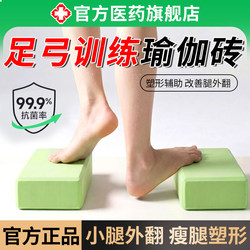 Yoga Bricks for Foot Arch Support, Suitable for Men and Women, Home Fitness, Adult and Children's Dance Training, High-Density Leg Stretching and Shaping Foam Bricks