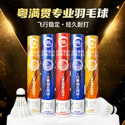Super Guard Series Guangdong Grand Slam Badminton Shuttlecock, Stable Flight, Durable, Professional Competition and Training Use, Genuine Goose Feather, Duck Feather