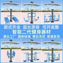Outdoor Smart Second-Generation Fitness Equipment for Community Parks and Squares with Voice Announcement of Fitness Routes and Equipment Factory