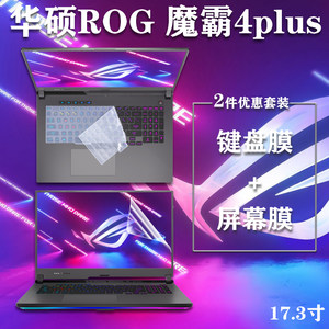 
Laptop screen film suitable for 17.3-inch Asus ROG player Kingdom Magic Ba 4th generation plus keyboard protection film Magic Ba 3plus Gun God 3plus Magic Ba 2plus accessories